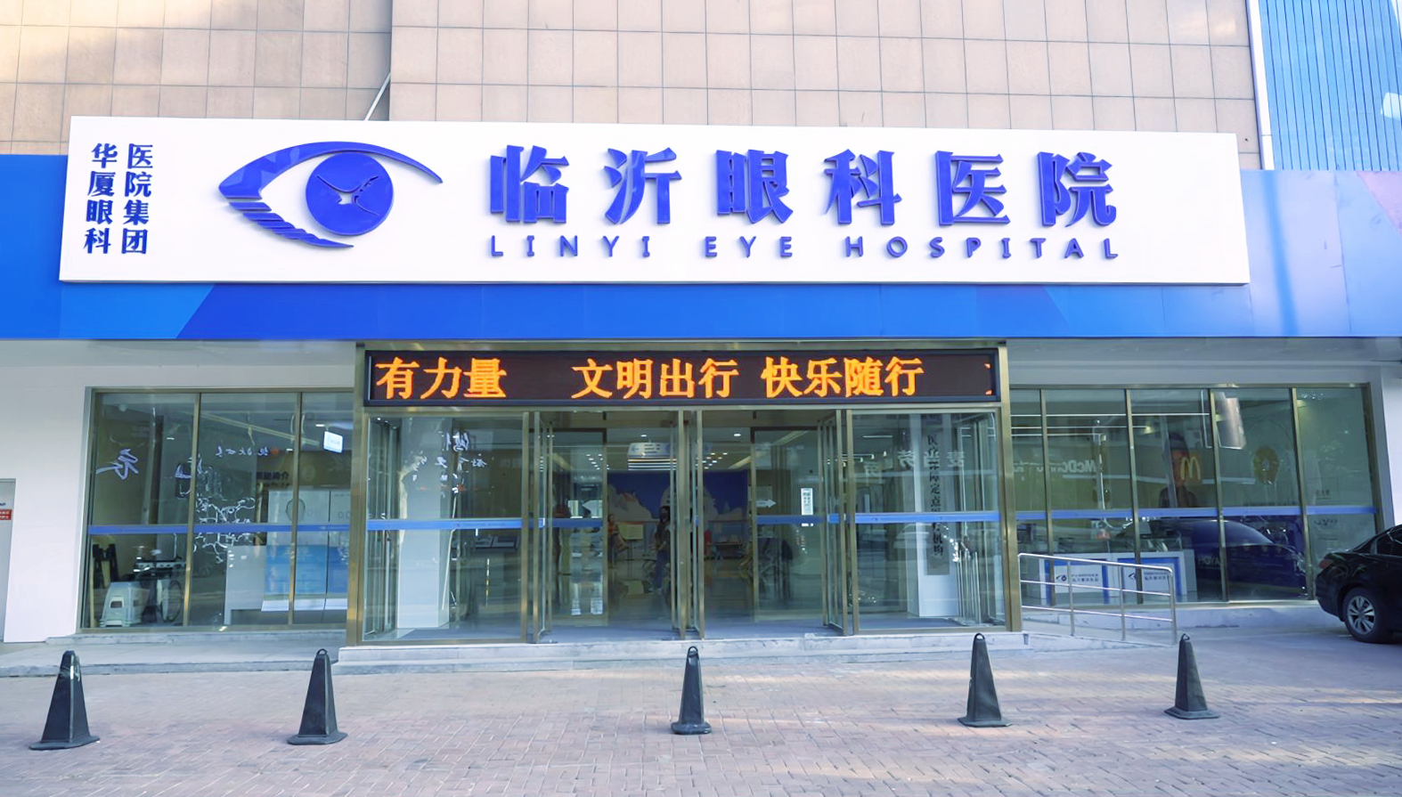 速來(lái)！臨沂眼科醫(yī)院面向社會(huì)公開(kāi)招聘，涉醫(yī)師、驗(yàn)光師、運(yùn)營(yíng)多人